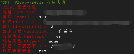 V2Ray+WebSocket+TLS+Nginx一键安装脚本 By 逗比根据地